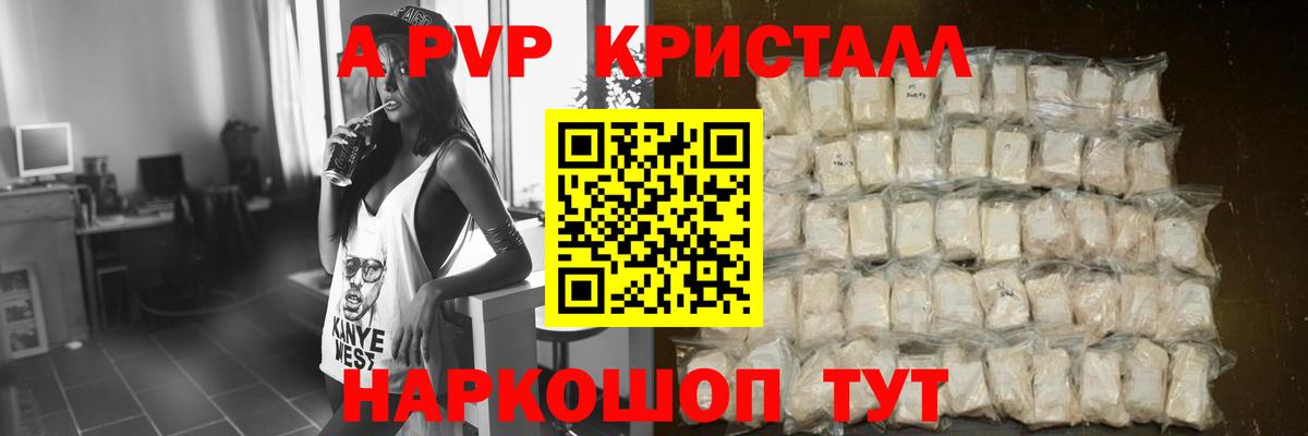 A-PVP кристаллы  Альфа ПВП СК КРИС  Нурлат  купить  цена  Вход с VPN 