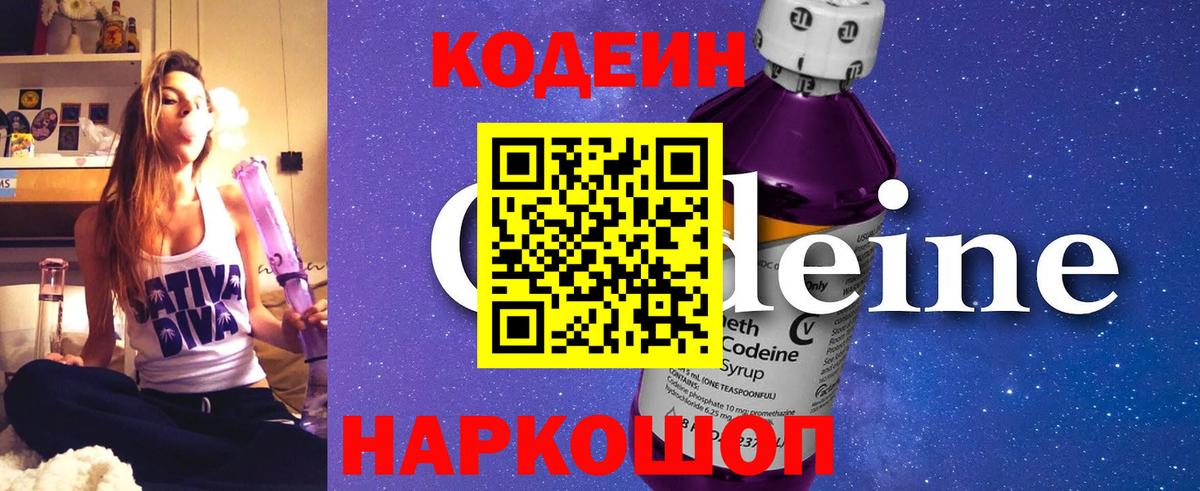 Codein напиток Lean (лин) Нурлат