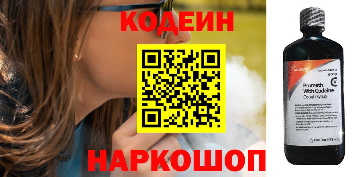 Codein Purple Drank  Codein напиток Lean (лин)  Вход с VPN  Нурлат 