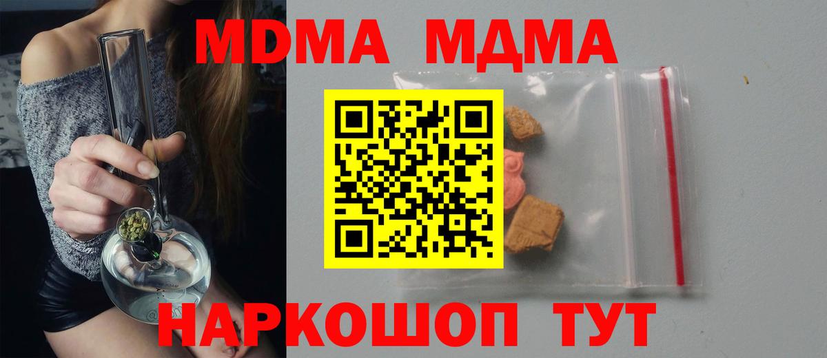 МДМА Molly  Вход с VPN  Нурлат 