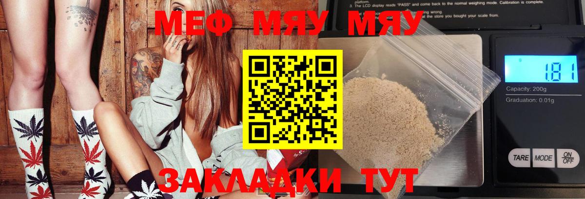 Меф mephedrone  Вход с VPN  закладка  Меф  Нурлат  МЯУ-МЯУ кристаллы 