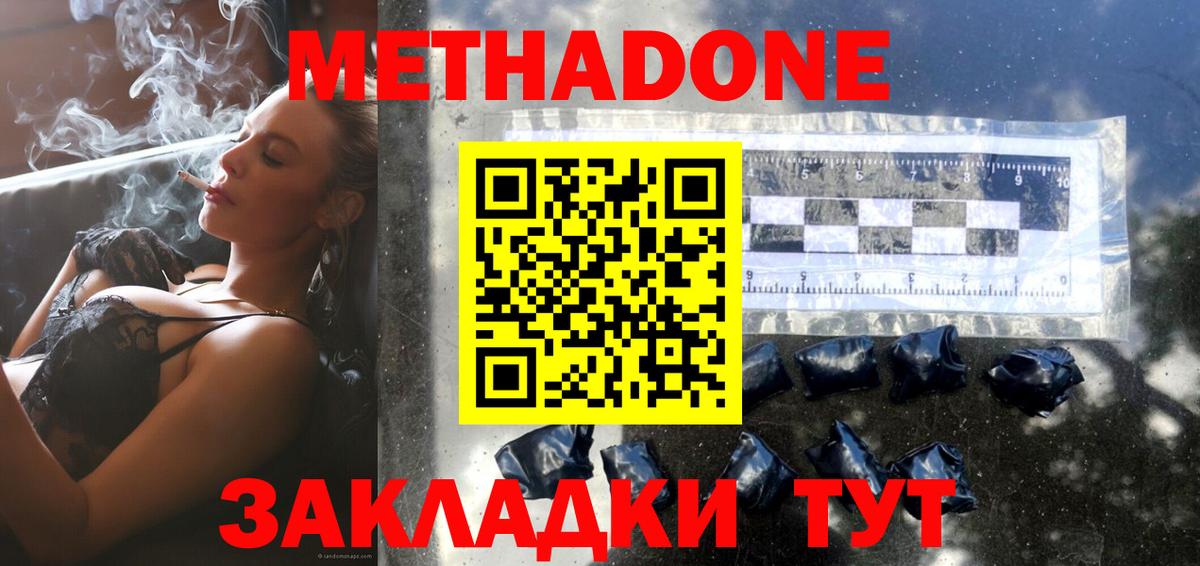 Метадон мёд Нурлат